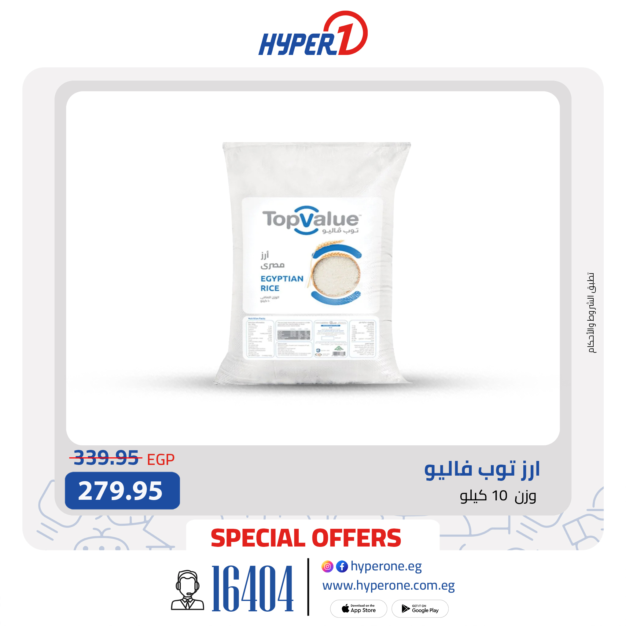 hyper-one offers from 9sep to 1sep 2025 عروض هايبر وان من 9 سبتمبر حتى 1 سبتمبر 2025 صفحة رقم 4